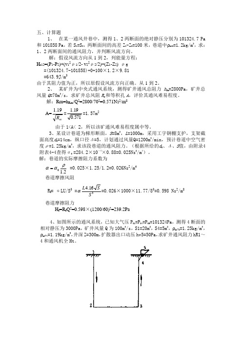 通风计算题