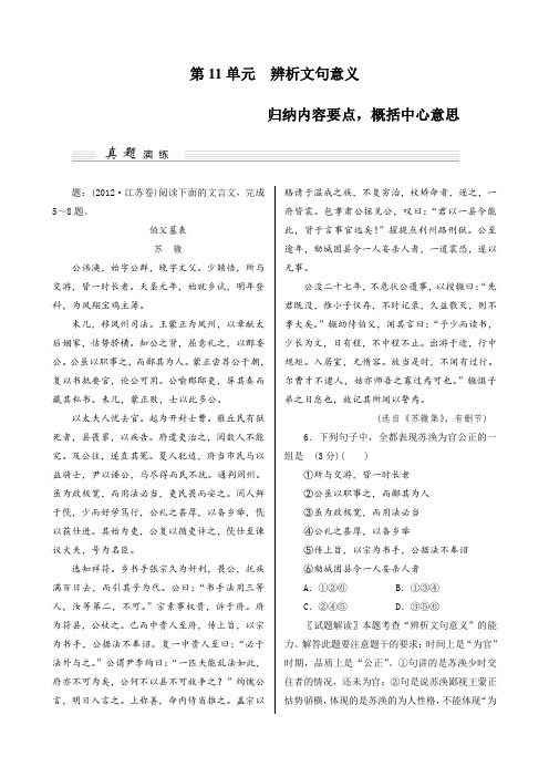 高考语文(江苏)一轮讲义第11单元 辨析文句意义