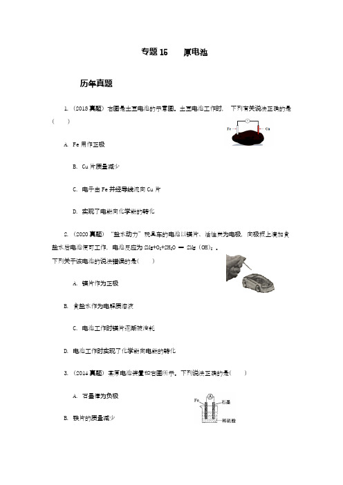 高二化学学业水平测试备考系列专题15——原电池