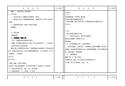 人教新课标四年级下册语文教案-第一单元1古诗词三首忆江南