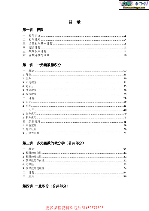 张宇高等数学手写高清笔记