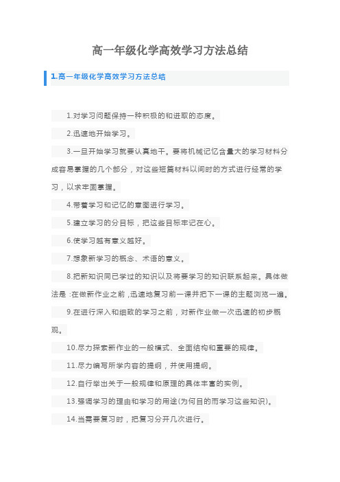 高一年级化学高效学习方法