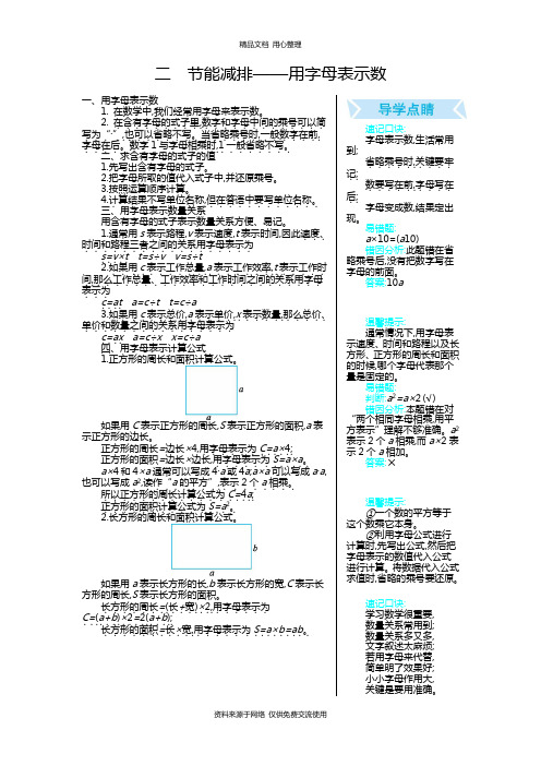 青岛版(五年制)小学 数学四年级上册二 节能减排——用字母表示数