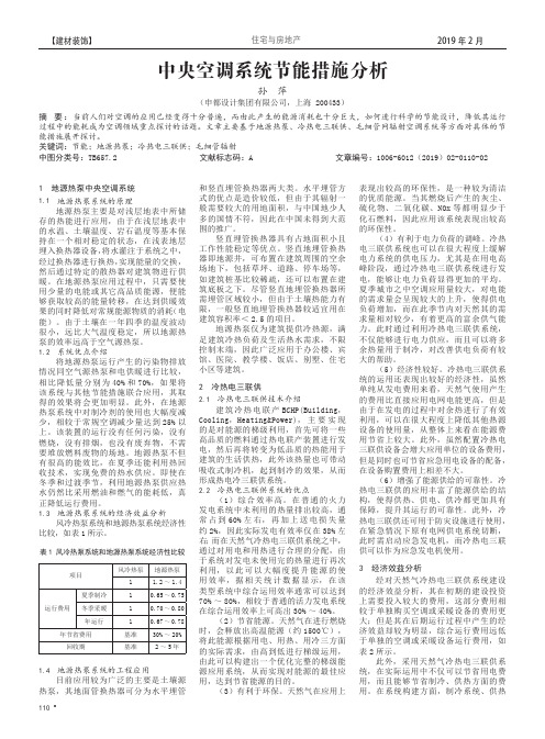 中央空调系统节能措施分析