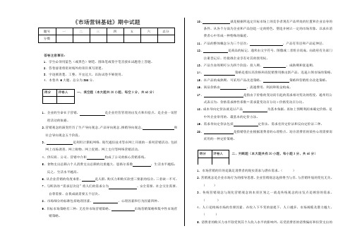 市场营销期期中考试题