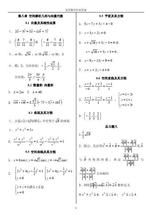 13-14-2高等数学作业答案(二本)