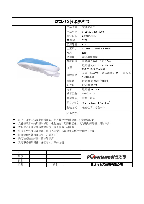 路灯技术规格书