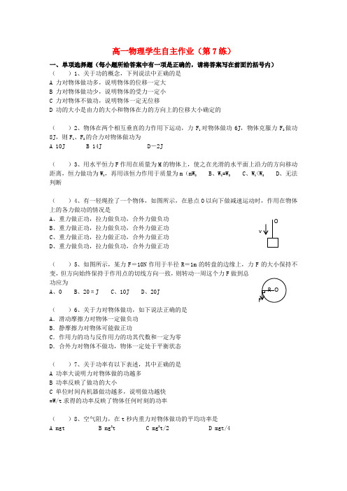 2022江苏省邗江区高中物理 学生自主作业限时练习7 苏教版必修2