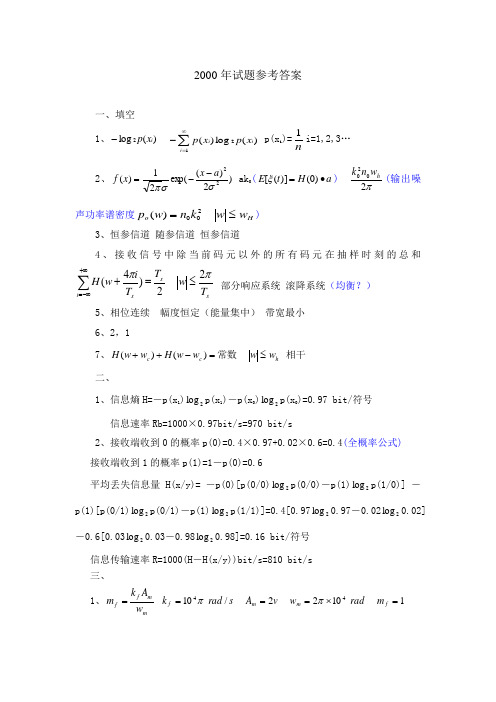 2017年南邮通信原理真题答案