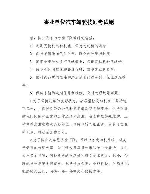 事业单位汽车驾驶技师考试题