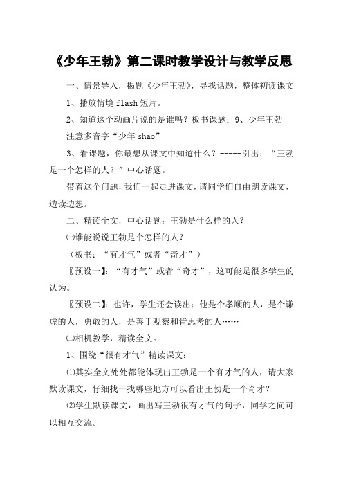 《少年王勃》第二课时教学设计与教学反思_教案教学设计