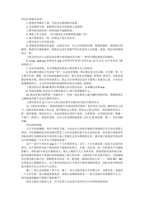 关于科比的励志演讲