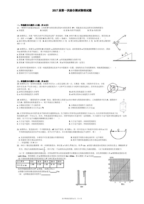 2017届第一次综合测试物理试题