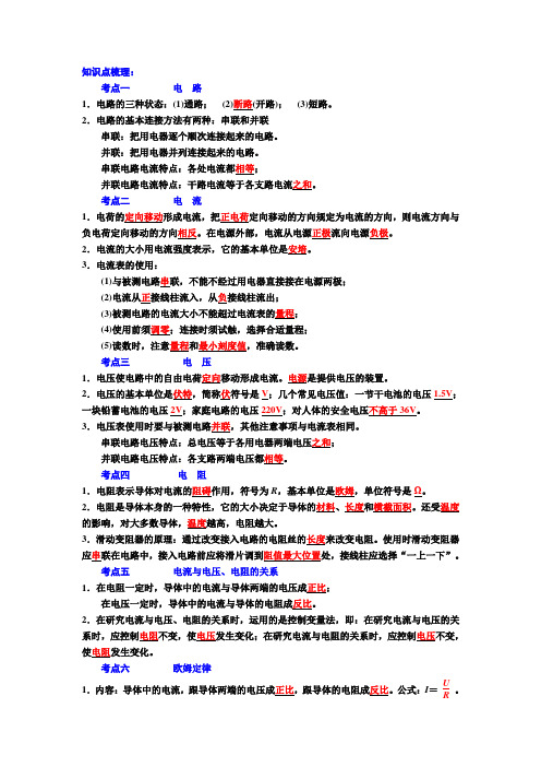 电学知识点梳理及相应练习