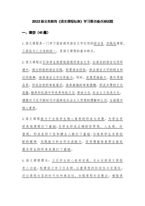 2022版义务教育语文课程标准学习要点重点测试题