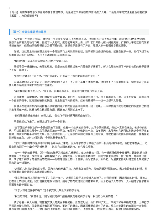 安徒生童话睡前故事【五篇】