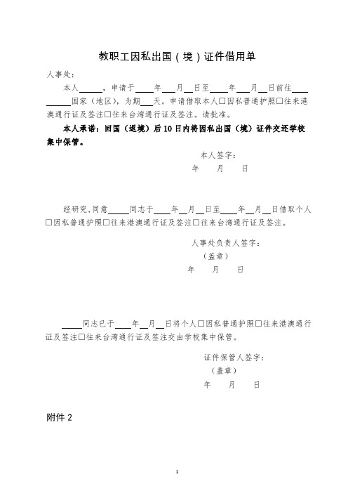 教职工因私出国(境)证件借用单