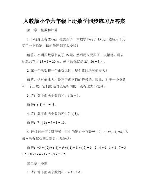 人教版小学六年级上册数学同步练习及答案