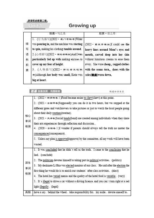 外研版高考英语一轮复习选择性必修第2册Unit1 Growing up课时学案