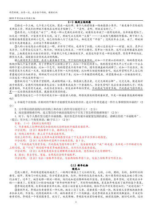 2019中考语文复习全国各地中考语文试卷：记叙文阅读汇编(答案解析)