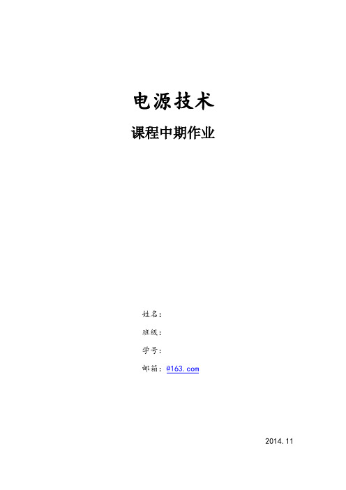 线性电源、相控电源和开关电源对比