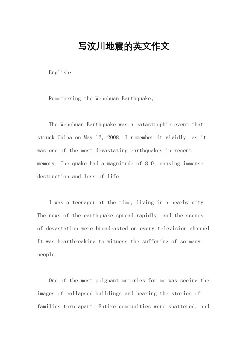 写汶川地震的英文作文