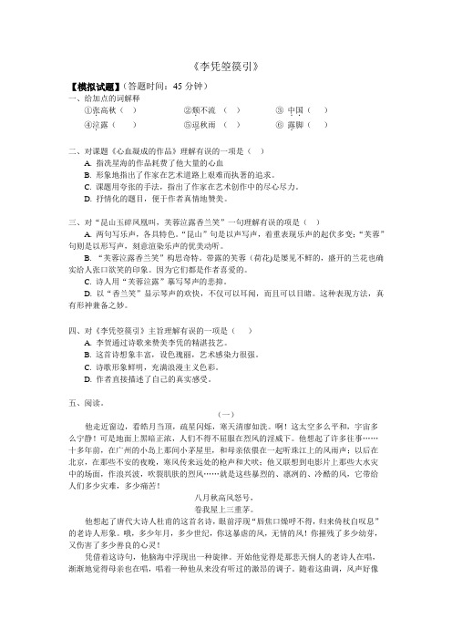 《李凭箜篌引》测试1(语文版必修2)