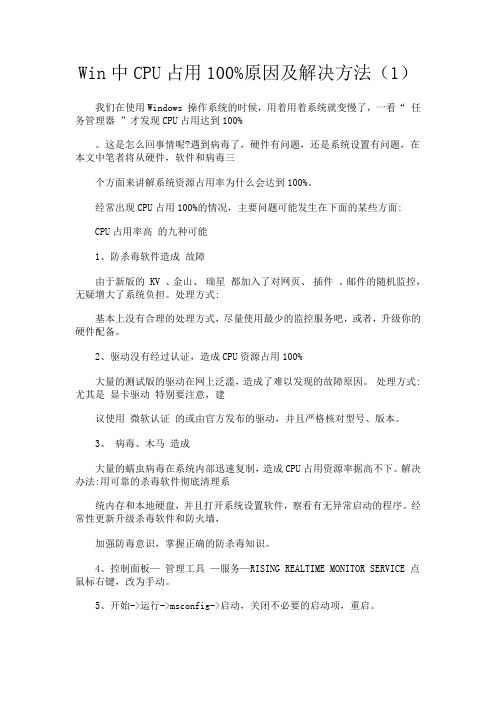 Win中CPU占用100%原因及解决方法