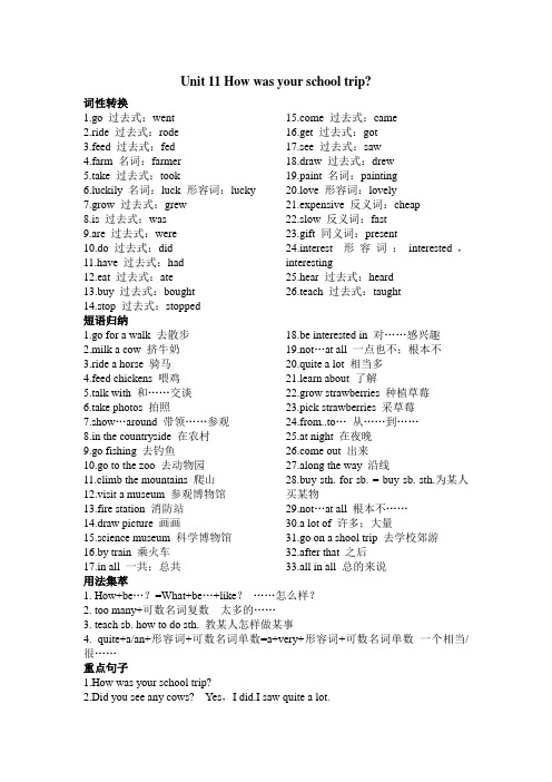 2013最新新目标七年级英语下册Unit11-How-was-your-school-trip-单元词语归纳及语法精讲