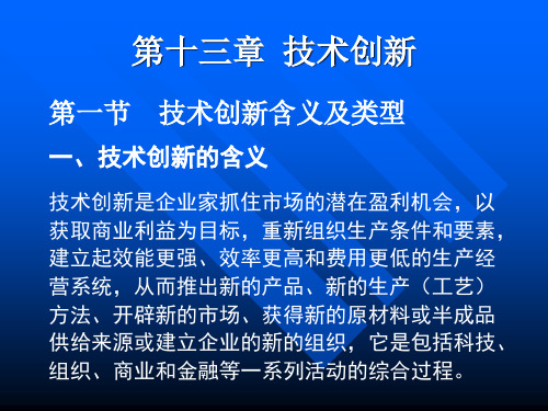 技术创新的影响因素