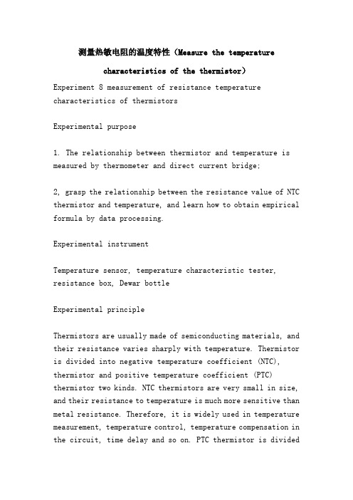 测量热敏电阻的温度特性(Measure the temperature characteristics of the thermistor)