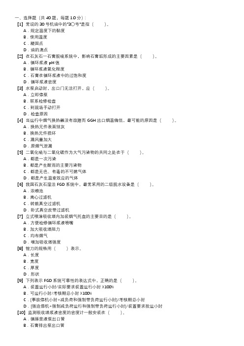 脱硫值班员技能试卷(第119套)