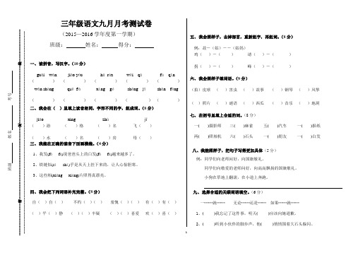 小学三年级语文9月月考试卷