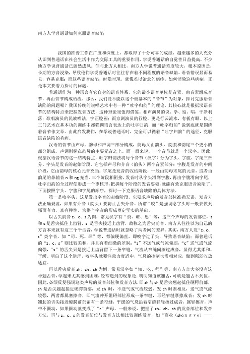 关于普通话吐字发音