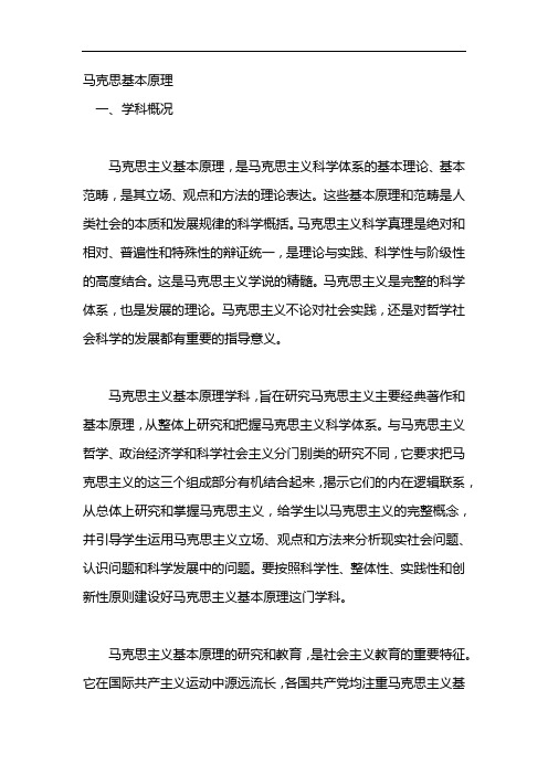 马克思基本原理