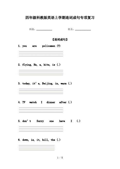 四年级科教版英语上学期连词成句专项复习