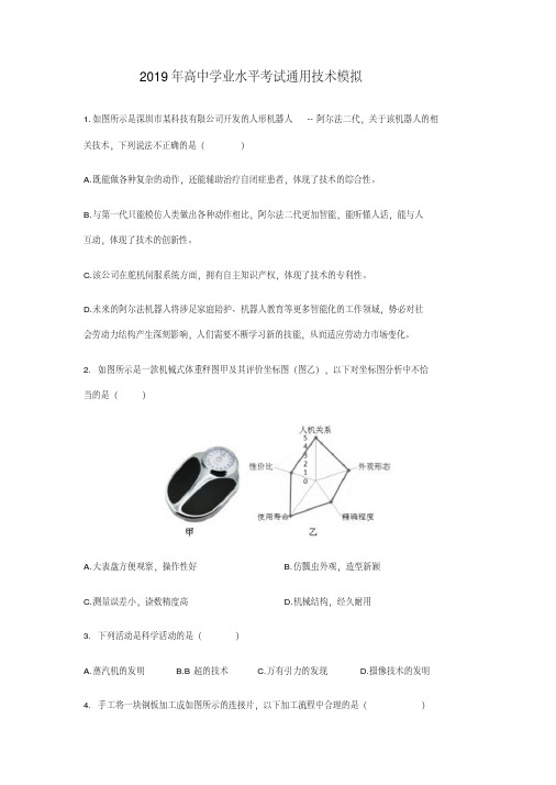 2019年山东高中学业水平合格性考试通用技术试题模拟