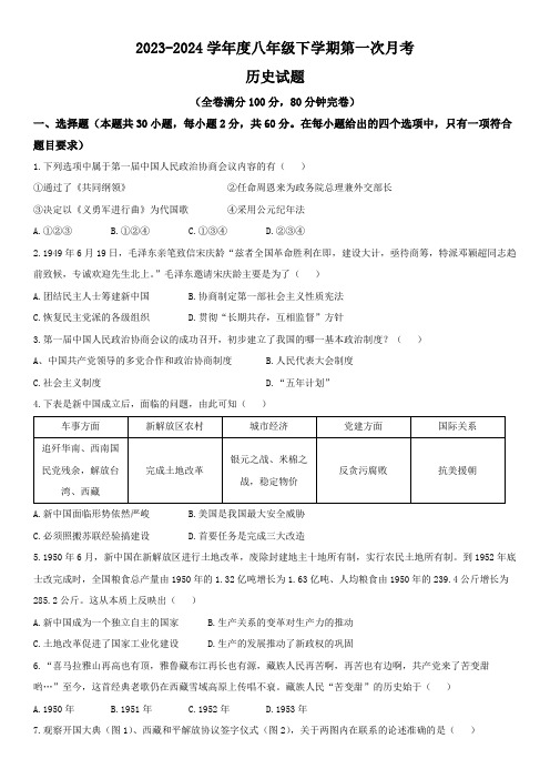 广东省湛江市2023-2024学年八年级下学期3月月考历史试题