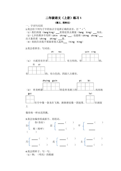 统编版语文二年级上册第三、四单元练习(单元测试)(含答案)