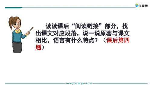 (新课标解读)2020版语文专题 三年级上册语文课件 5 草船借箭新课标改编版_46-50