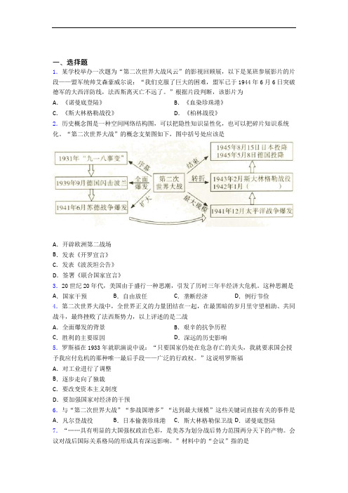 新中考九年级历史下第四单元经济危机和第二次世界大战试卷(含答案)(1)