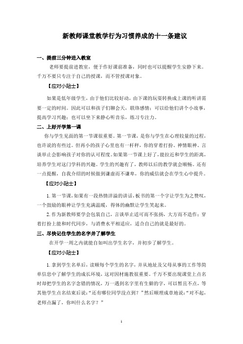 (柳)给新老师的建议十一条建议