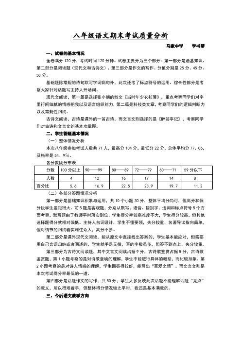 八年级语文期末考试质量分析