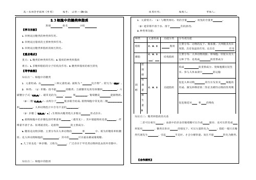 2.3细胞中的糖类和脂质导学案-2024-2025学年高一上学期生物人教版必修1