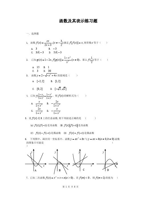 (完整版)函数及其表示练习题及答案