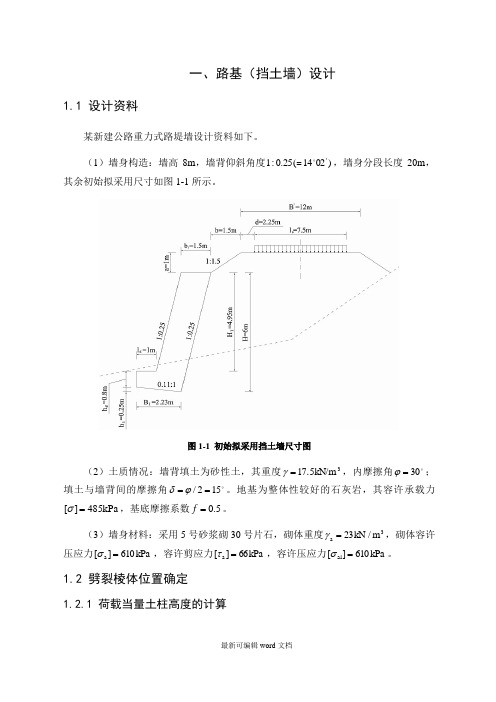 路基路面工程课程设计最新版本
