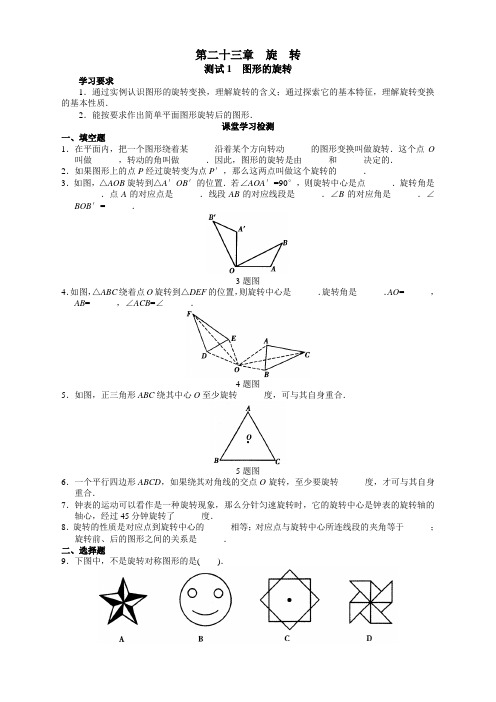 最新人教版初中数学九年级上册旋转同步练习及答案【精品】