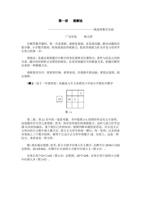 小学数学奥数方法讲义40讲(一)