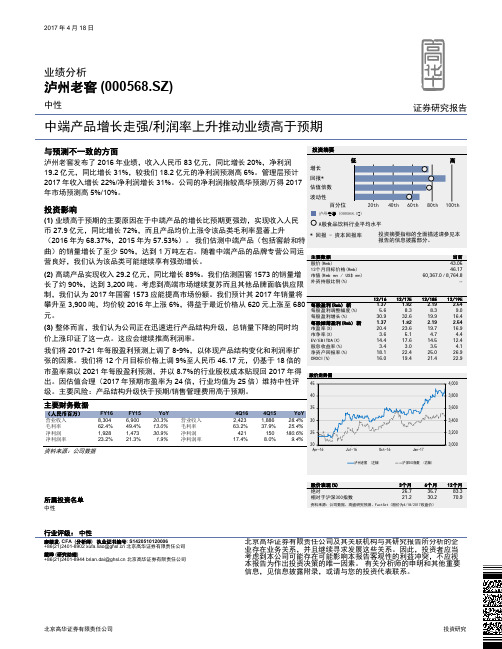 泸州老窖：利润率上升推动业绩高于预期 中性评级