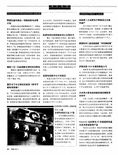 TCL入选全球电视机行业20强
